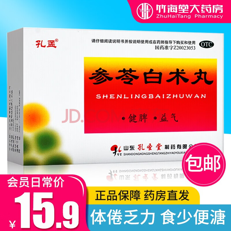 孔孟 参苓白术丸 6g*10袋 除湿健脾丸 身体湿气重 益气 体倦乏力 食少