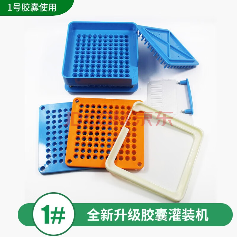 wecan空胶囊填充器01号手工空胶囊填充板装填机100孔胶囊灌装器空胶囊