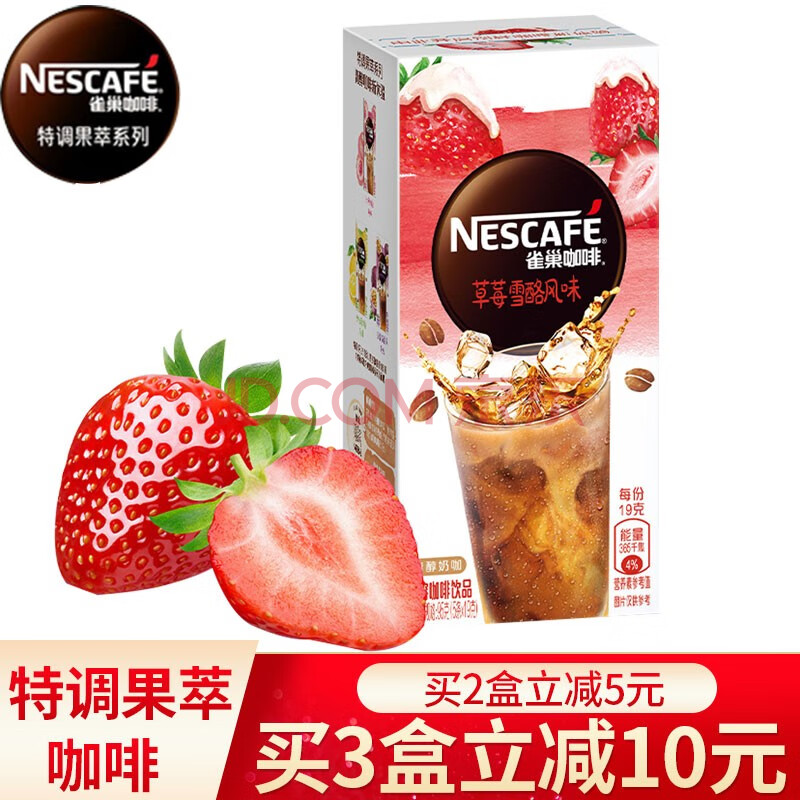 雀巢(nestle) 特调果萃速溶咖啡 草莓雪酪沁风桃桃香柚莫奇托百香果