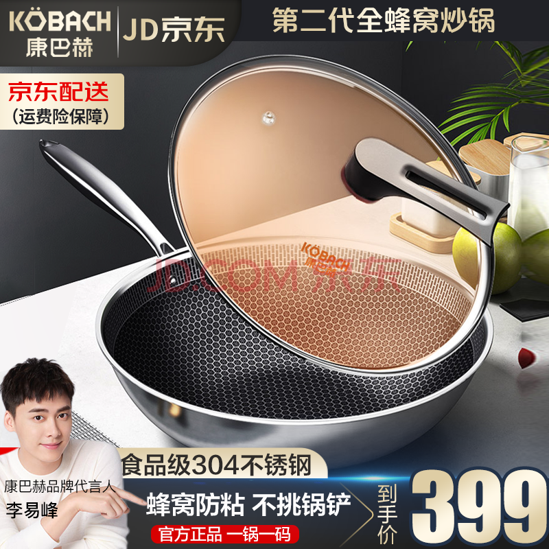 康巴赫第二代304不锈钢全蜂窝炒锅32cm少油烟不易粘锅电磁炉明火通用