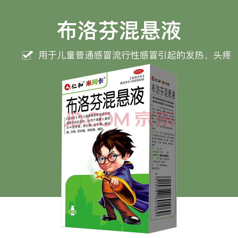 仁和米阿卡 布洛芬混悬液 45ml 儿童感冒发热头痛缓解