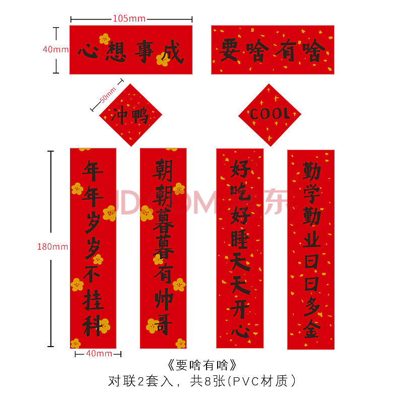 新年快乐迷你对联贴纸励志文字牛年春节祝福ins风可爱少女心手帐素材