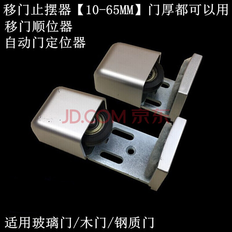 自动门固定器电动玻璃移门配件止摆器无框门可调地轮可调节定位器 小