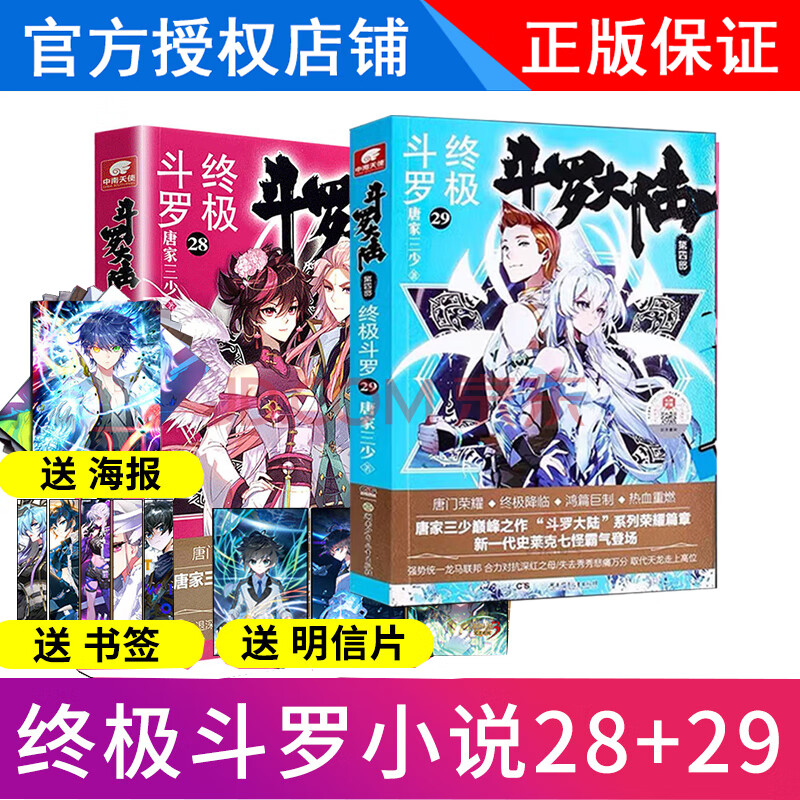 正版斗罗大陆4终极斗罗30 29册共2本唐家三少第四部第二十九玄幻小说