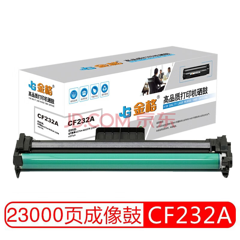 金格cf232a适用惠普m227fdw m203dw 203dn m227sdn硒鼓