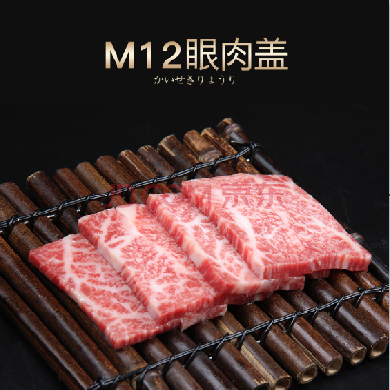 牛非牛 澳洲进口和牛m12 眼肉盖霜降雪花非日本a5神户牛肉 日式烧烤