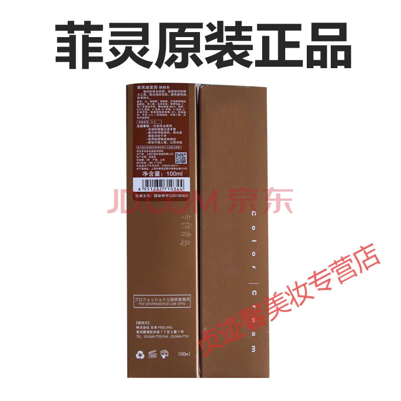 菲灵染发膏日本菲灵染发膏滋养盖白发染膏女双氧奶 s8/22 光纤绿