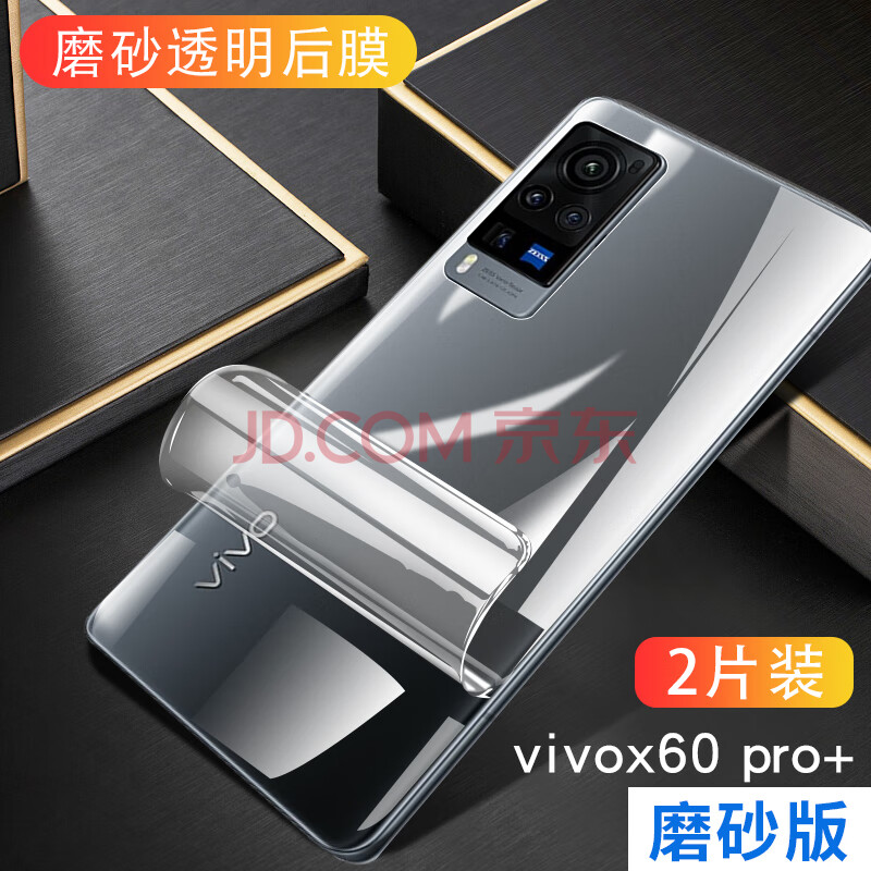 qyhjd vivox60后膜x60pro手机背膜pro 后盖贴纸x60p全包磨砂后背贴膜