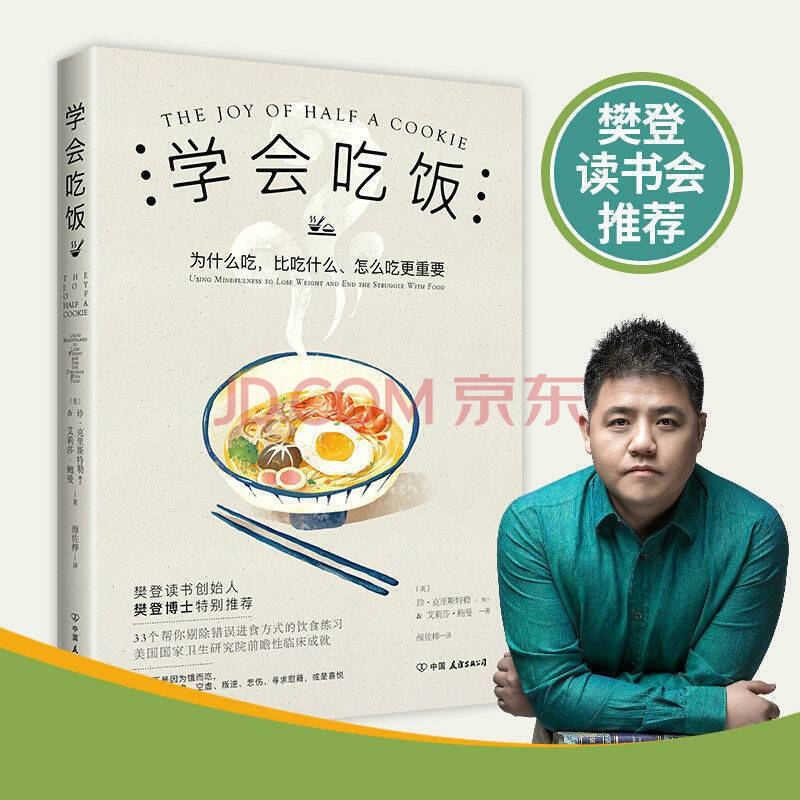 饮食术 学会吃饭 风靡的科学饮食教科书樊登力荐正确饮食方法 学会