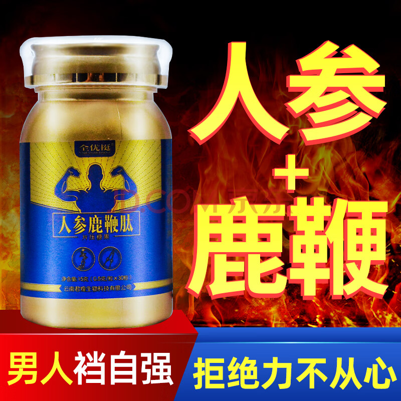 全优挺人参鹿鞭肽 鹿鞭片 30粒/盒 人参鹿鞭肽一盒装