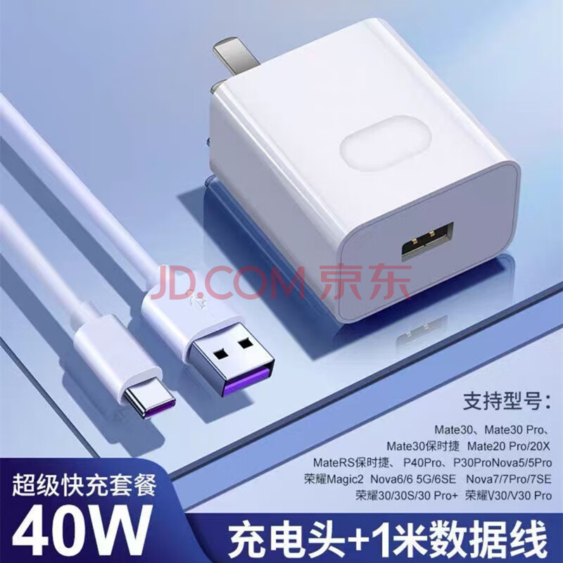 适用于华为超级快充充电器40w快充头mate30 p40 20pro nova67荣耀v30