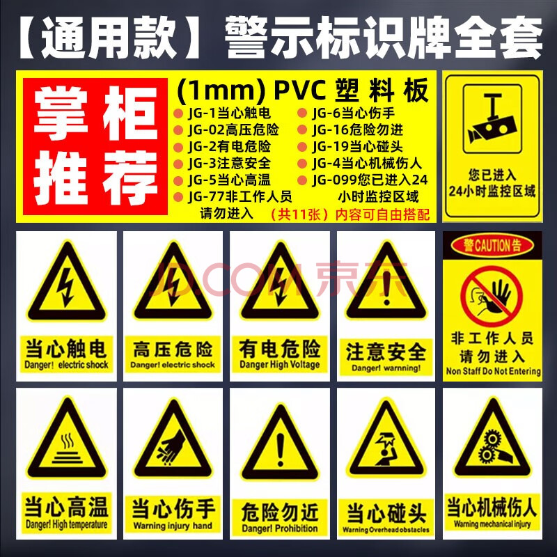 警告标志标牌提示标示贴标语亚克力消防鑫丰警示标识通用11张2030厘米