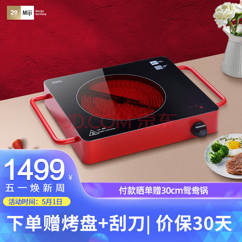 米技miji电陶炉电磁炉德国米技炉家用煮茶炉超长定时双圈烹饪led显示