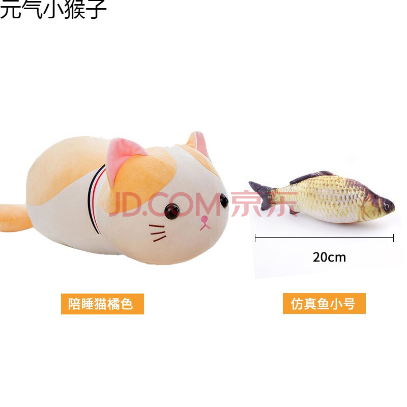 猫咪发泄性玩具猫发泄玩具猫咪玩具宠物毛绒玩具 陪睡猫咪橘色 仿真鱼