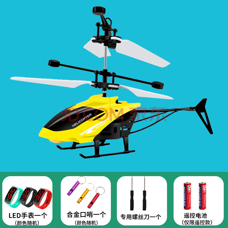 悬浮儿童遥控飞机玩具抖音同款男女孩 黄色直升机 官方标配(带充电线)