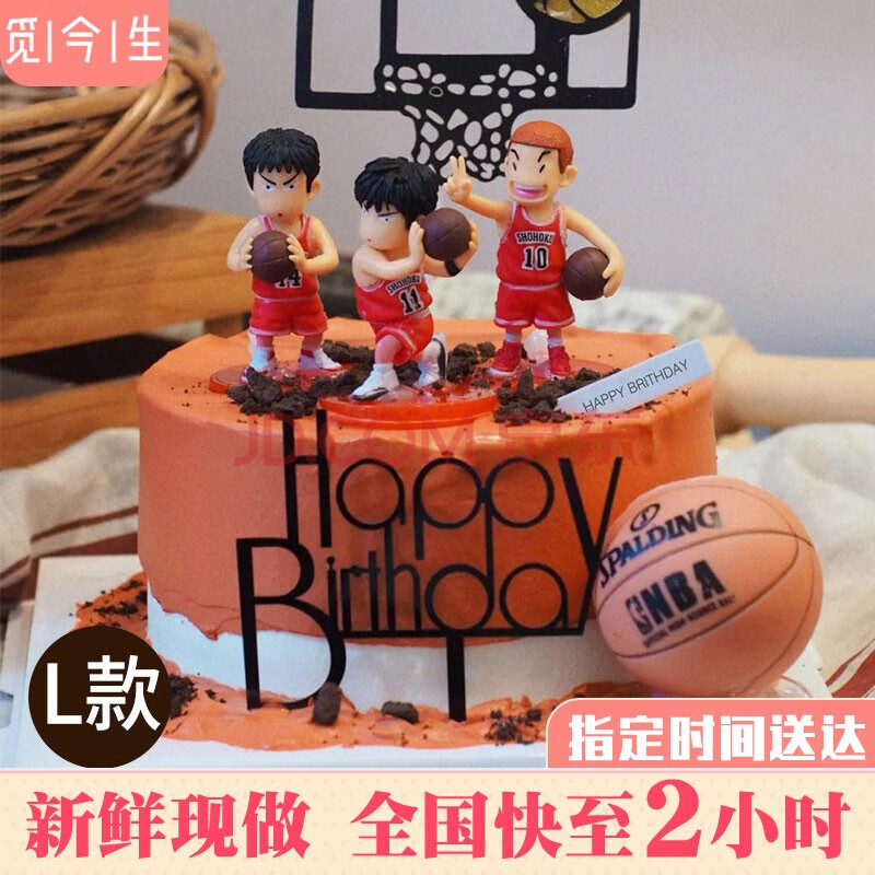 预定网红儿童生日蛋糕全国同城配送灌篮高手动漫篮球个性蛋糕送男孩男