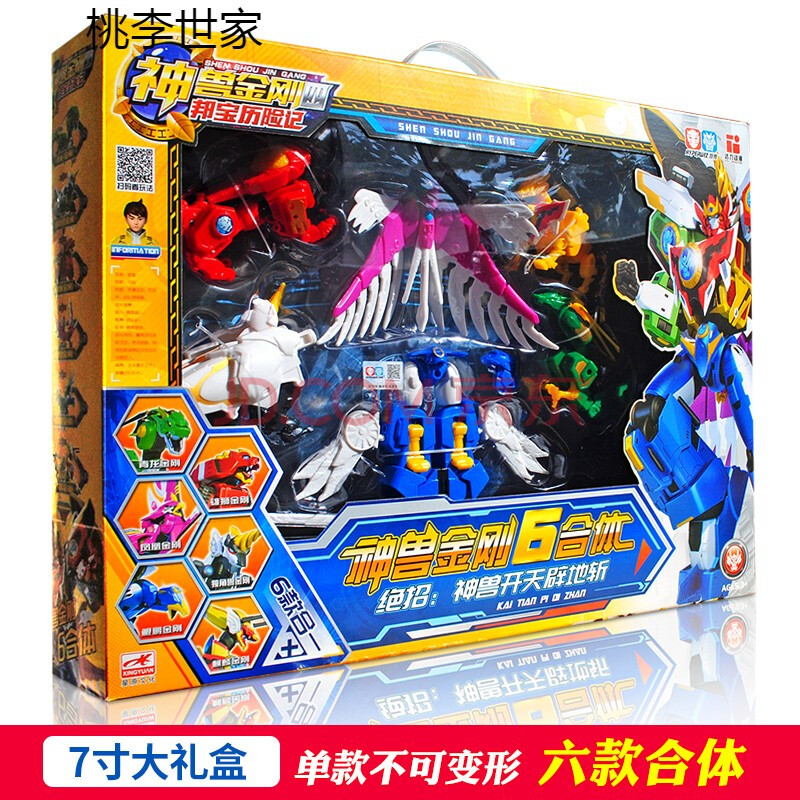 战斗吧灵兽玩具 神兽金刚四玩具超变星甲超神兽星甲二合体王青龙超人