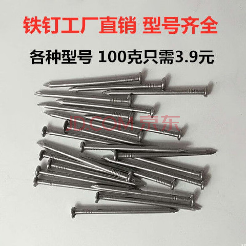 铁钉洋钉铁园钉木工钉建筑铁钉2寸25寸3寸4寸5寸家用小铁钉钉子100克6