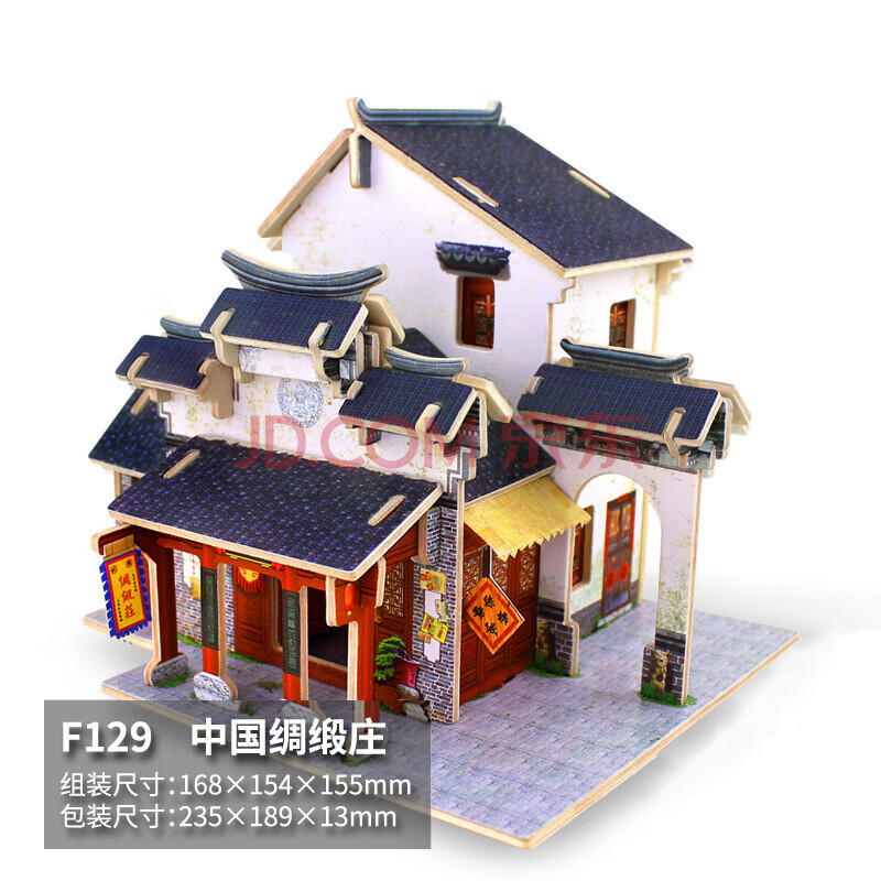 若态 小房子模型手工3d立体拼图diy小屋木质拼图拼装玩具世界建筑 f1