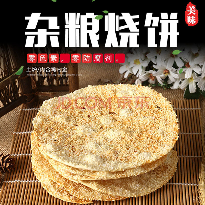 舌尖上的中国美食特产小吃烧饼手工正宗河南商丘地方特色五香咸味