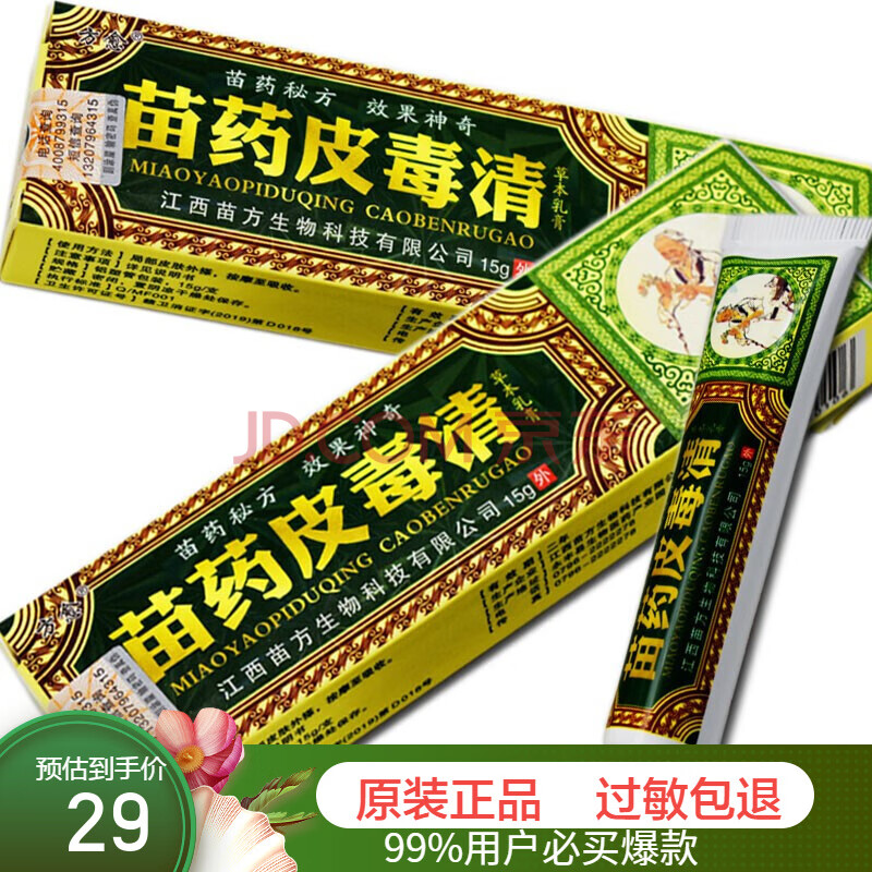 方愈皮毒清软膏皮毒清苗方皮肤止痒膏【3盒特惠装:皮毒清乳膏