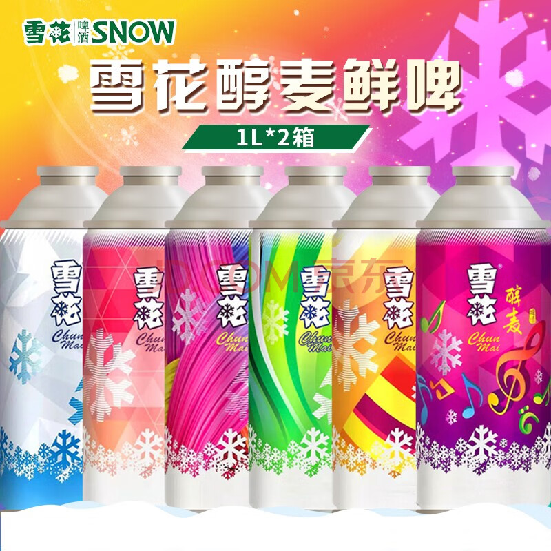 雪花醇麦啤酒9度45天延长保鲜 醇麦鲜啤酒1l*6瓶*2箱