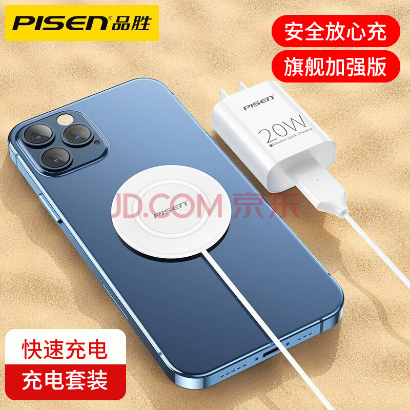 品胜 苹果12无线充电器 magsafe磁吸式15w快充适用iphone12promax/11