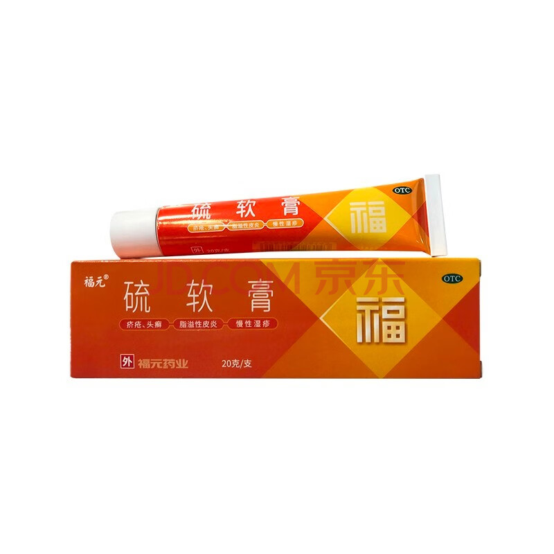 福元 硫软膏 20g*1支/盒 用于疥疮 头癣 慢性湿疹 脂溢性皮炎 3盒装