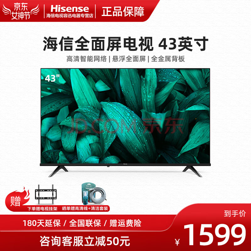 海信(hisense) 43a3f 43英寸液晶全面屏教育电视 智能网络家用卧室