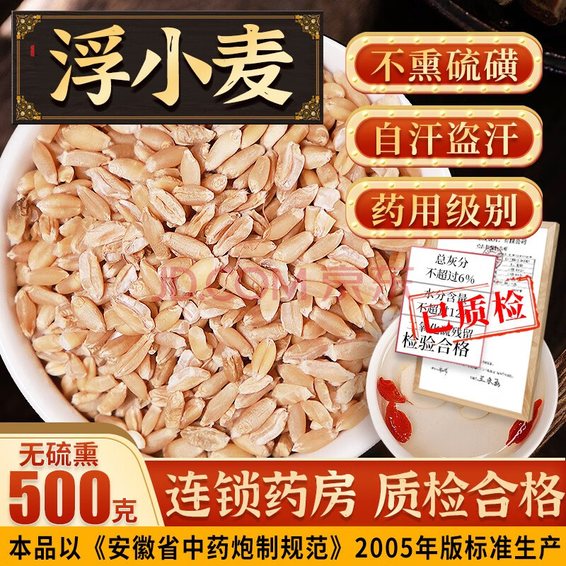 浮小麦 500g 中药浮小麦 中药饮片 浮小麦茶 盗汗止汗