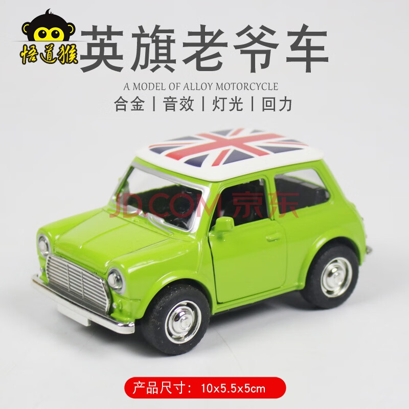 憨豆先生车 合金复古老爷车玩具儿童灯光仿真q版卡通车模型回力开门小