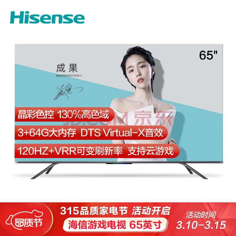 【海信65e75f】海信(hisense)65e75f 65英寸超音画智慧屏130%高色域