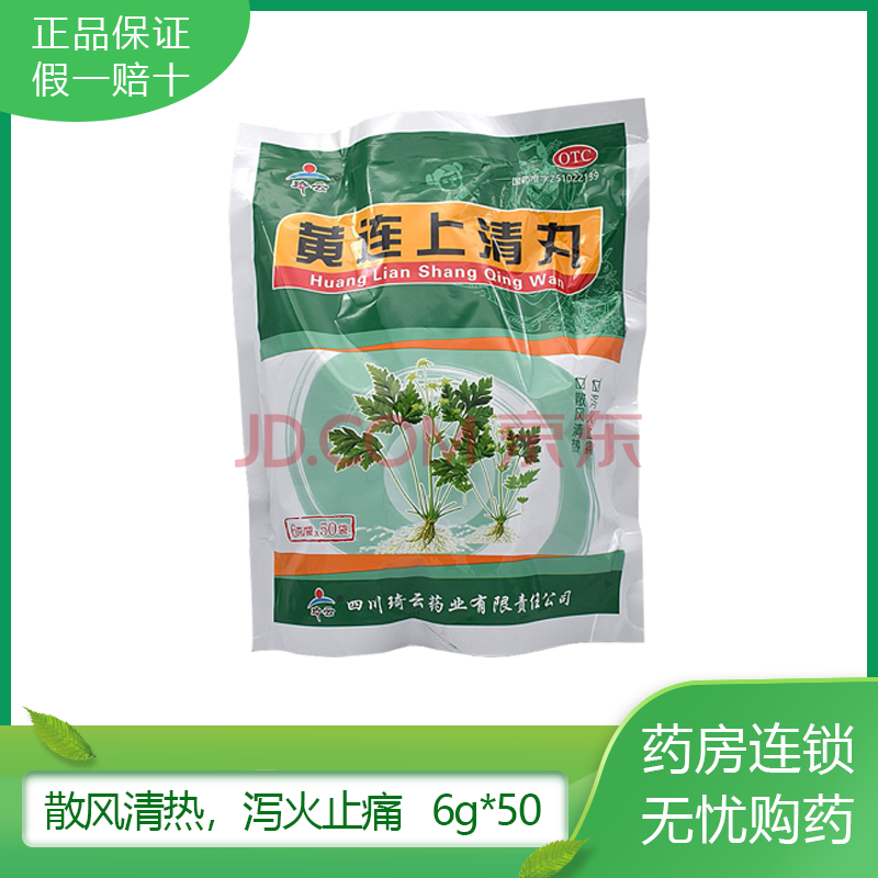 黄连上清丸 6g*50袋 散风清热 泻火止痛 风热上攻,肺胃热盛所致的头晕