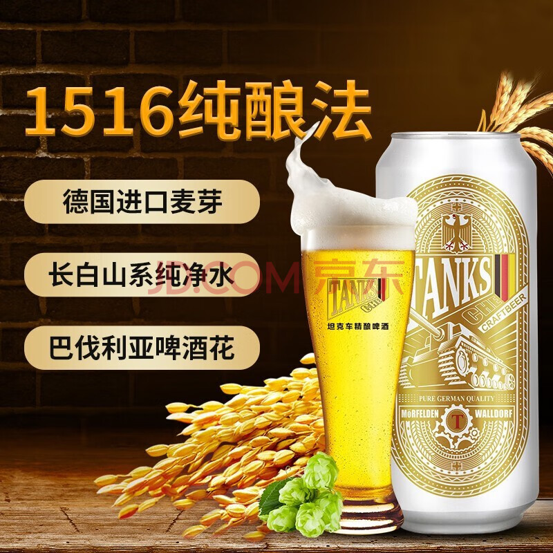 tanksche德国坦克车精酿啤酒1516纯净法工艺酿造精酿白啤酒 听-白啤