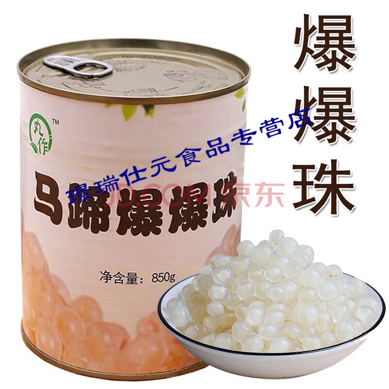 马蹄爆爆珠850g爆爆蛋贡茶皇茶红豆珍珠奶茶原料芒果爆珠椰果