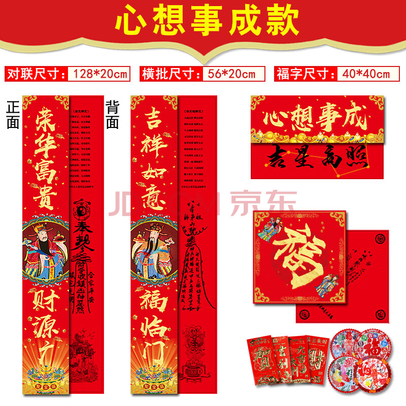 对联创意春联门神风水对联福字贴乔迁财神心想事成128米原创风水对联