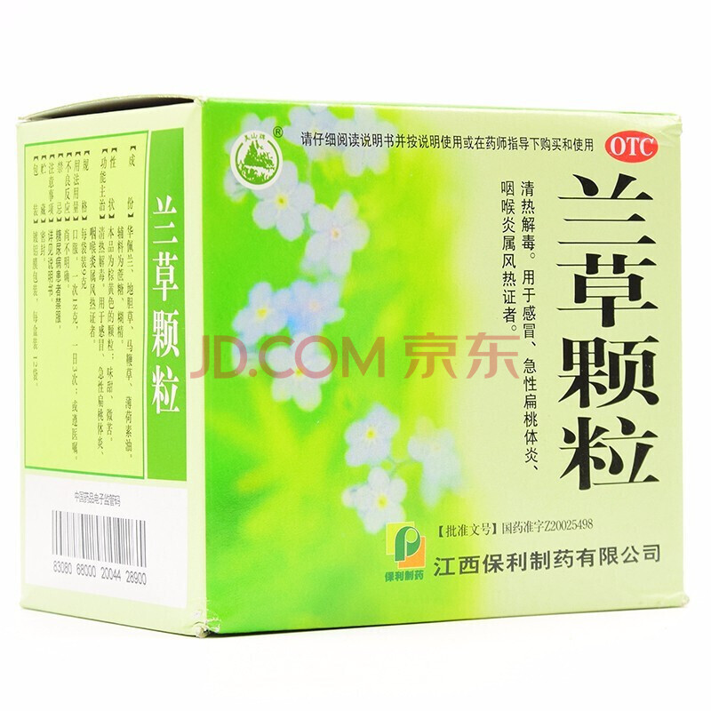 有效期2022年02月】美山 兰草颗粒 9g*12袋 急性扁桃体炎咽喉炎 1盒装