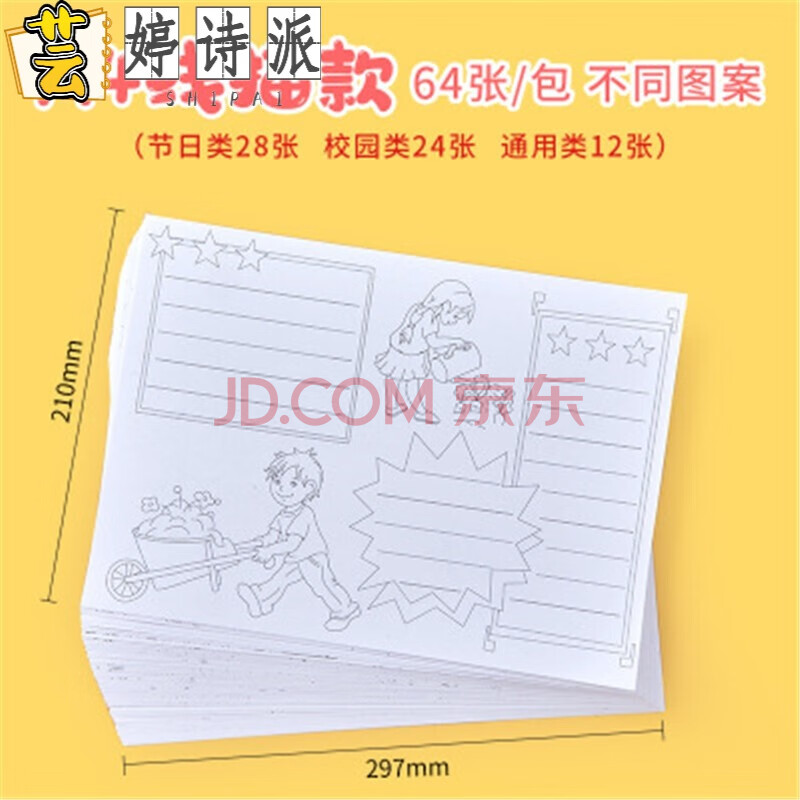小学生手抄报模板教师节半成品庆节a4纸a3二年三四五六2020年素材读书