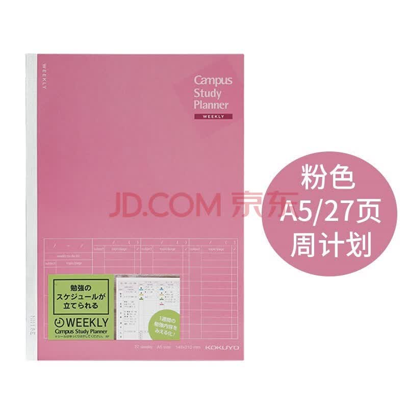 官方 日本campus study planner银边笔记本学习日程本