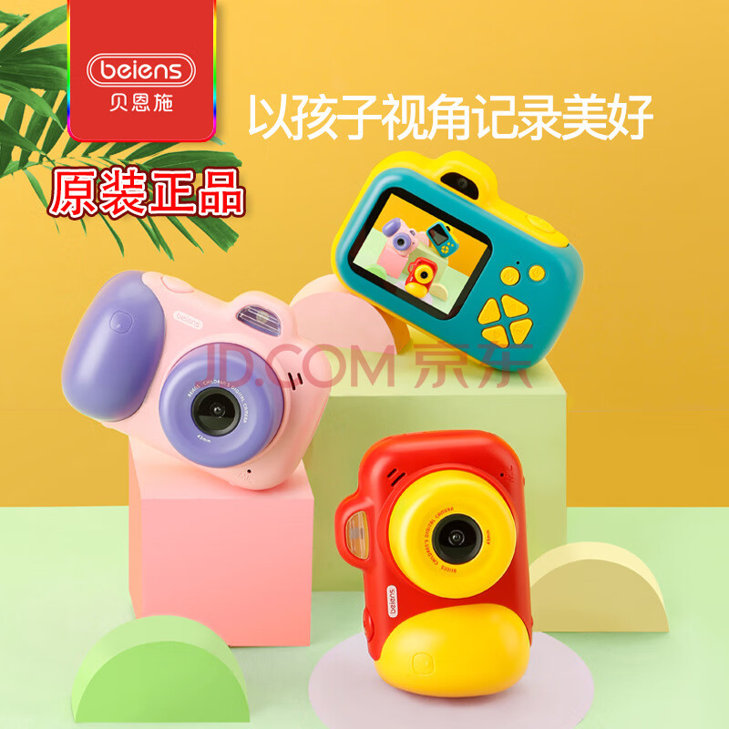 贝恩施迷你智能儿童相机前后双摄拍照小单反800w像素录像充电挂绳男孩