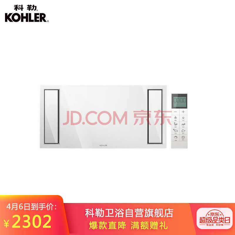 科勒(kohler)浴霸 净暖机浴霸快速大风量供暖 三色灯光多功能遥控卫生