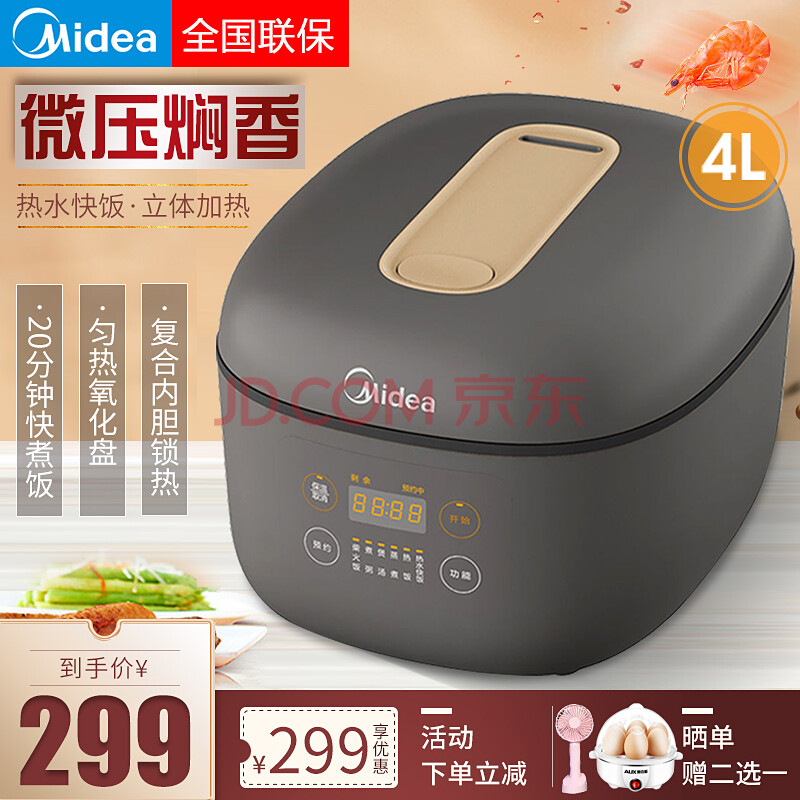 美的(midea)电饭煲4l智能预约微压沸腾芯20分钟热水快速饭防溢电饭锅