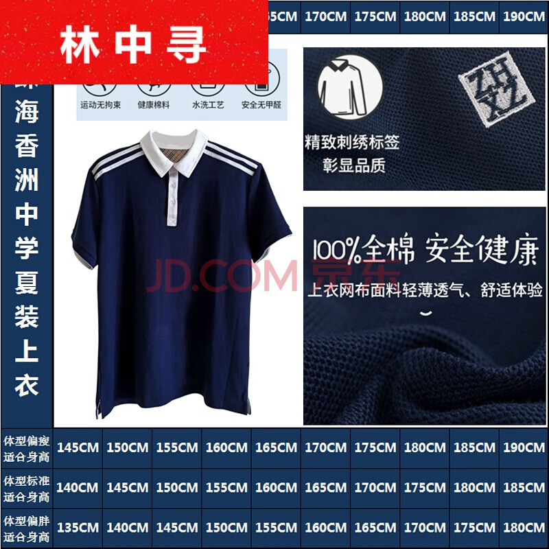 珠海中学校服香洲区初中夏季短袖短裙中短裤男女套装t恤定制 中学夏运