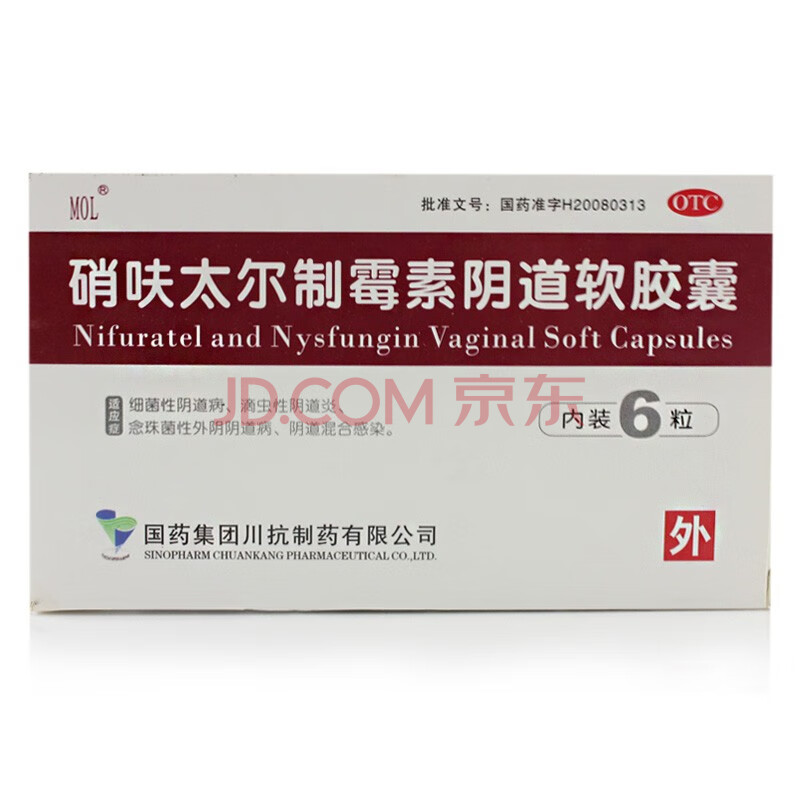 【药店同款】mol 硝呋太尔制霉素阴道软胶囊 6粒 (6粒)x5盒(保密发货)