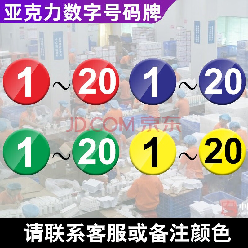 亚克力数字号码牌机台编号牌标识牌数字贴编号牌更衣柜编号贴房间门