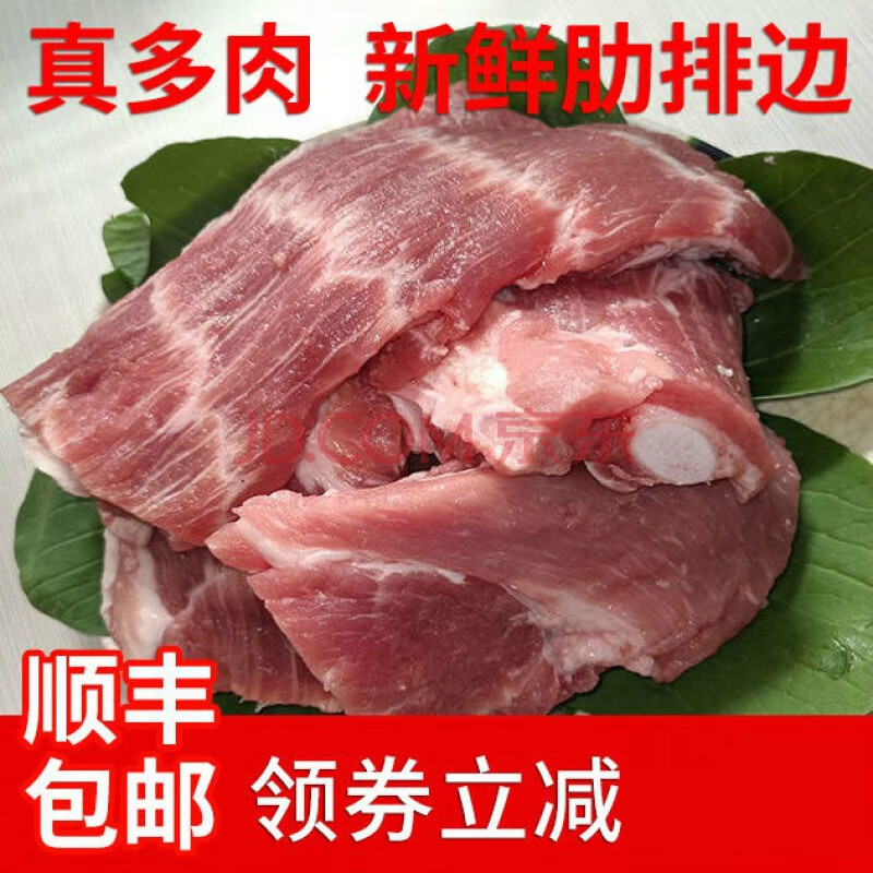 顺丰直达猪肉新鲜排骨肋排边多肉纯软骨农家散养土猪猪软骨 肋排边