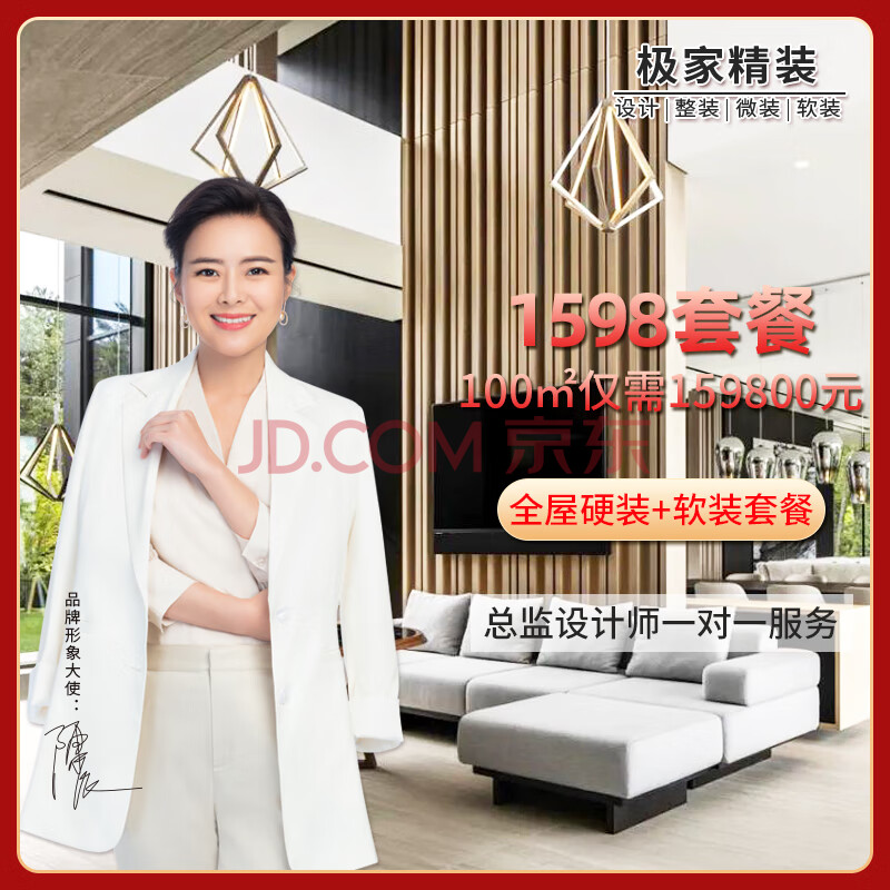 极家精装上海全包整装1598套餐新房装修房屋定制装修公司室内设计效果