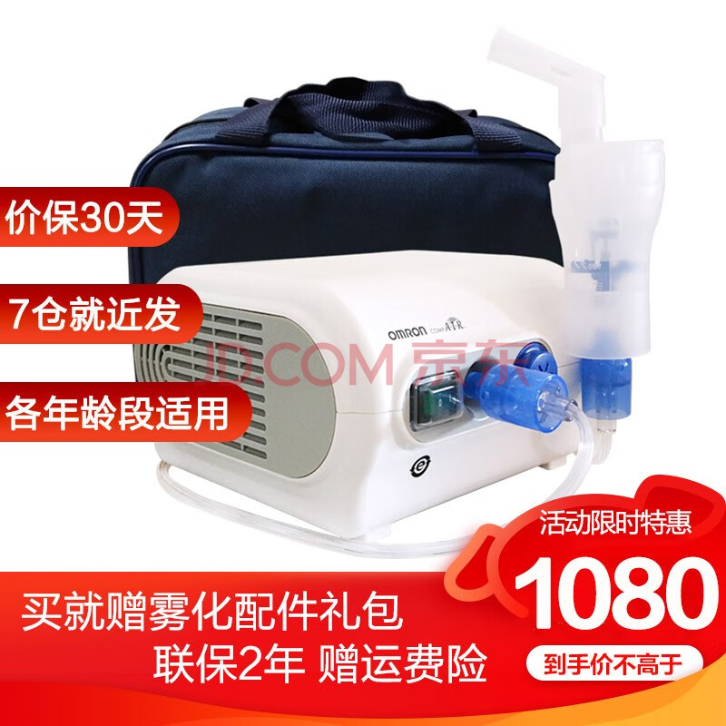 欧姆龙(omron)雾化器ne-c28儿童雾化机家用医用成人压缩式雾化泵 7仓