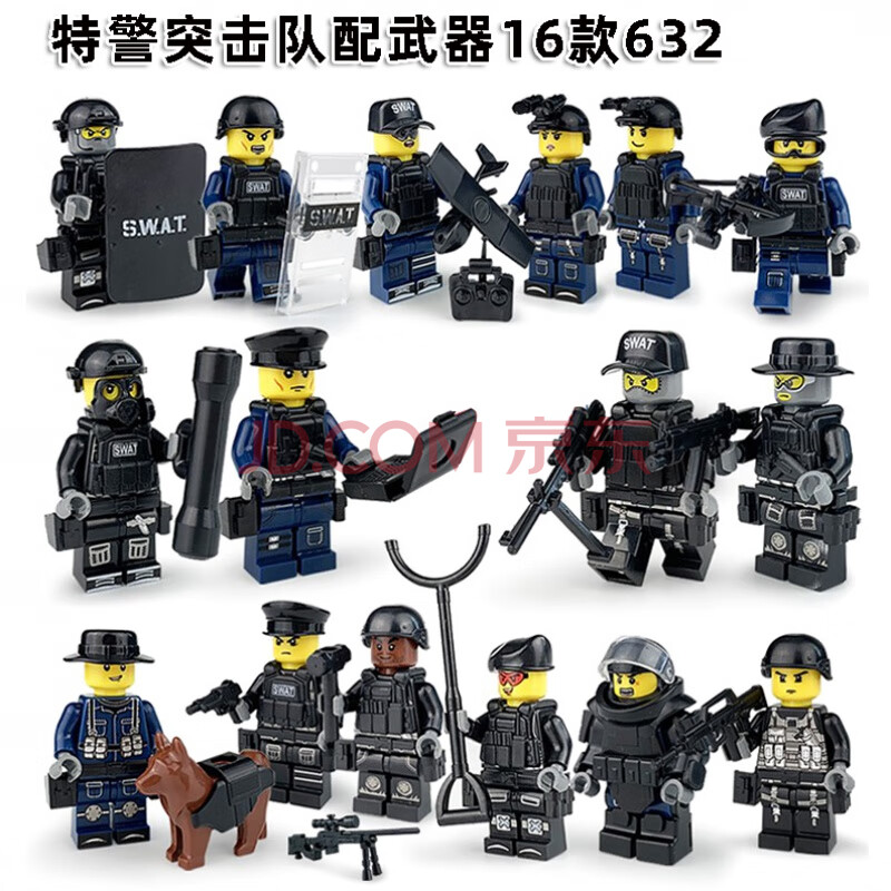 颗粒人仔军事反恐特警警察人偶男孩拼装积木玩具 特警突击队配16款632