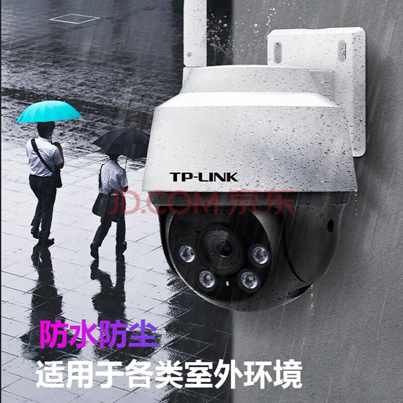 tplink家用监控摄像头室外防水360度全景高清全彩监控器手机远程无线